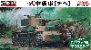 帝国陸軍 一式中戦車 チヘ (履帯リニューアル版)