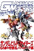 ガンダムウェポンズ ガンダムビルドファイターズ GMの逆襲 & バトローグ編