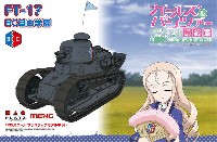 FT-17 BC自由学園 (ガールズ&パンツァー 最終章)