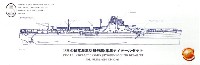 日本海軍 航空母艦 飛鷹 昭和19年 / 隼鷹 昭和17年 用 スーパーディテール (フジミ用)