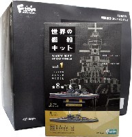 F TOYS 艦船キットコレクション 世界の艦船キット Vol.1 (1BOX)