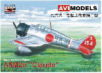 AVIモデル 1/72 エアクラフト プラモデル 九六式二号艦上戦闘機 二型