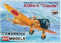 AVIモデル 1/72 エアクラフト プラモデル 二式 練習用戦闘機