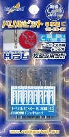 ゴッドハンド 模型工具 ドリルビット 8本組 C