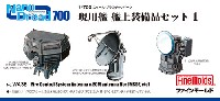 ファインモールド 1/700 ナノ・ドレッド シリーズ 現用艦 艦上装備品セット 1