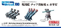 現用艦 チャフ発射機 & 水平灯