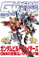 ホビージャパン GUNDAM WEAPONS （ガンダムウェポンズ） ガンダムウェポンズ ガンダムビルドファイターズ GMの逆襲 & バトローグ編