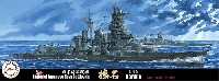 フジミ 1/700 特シリーズ 日本海軍 戦艦 榛名 昭和19年 捷一号作戦