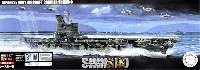 フジミ 艦NEXT 日本海軍 航空母艦 信濃 シースルー版