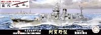 フジミ 1/700 特シリーズ 日本海軍 軽巡洋艦 能代 (艦底 飾り台付き)