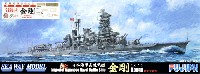 日本海軍 高速戦艦 金剛 昭和19年 (木甲板シール 金属砲身付き)