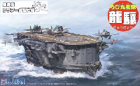 ちび丸艦隊 龍驤 搭載機クリアー成型仕様