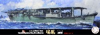 フジミ 1/700 特シリーズ 日本海軍 航空母艦 瑞鳳 昭和19年 エッチングパーツ付き