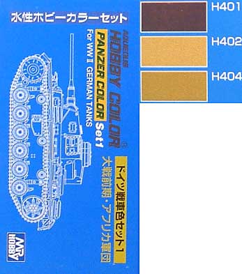 ドイツ戦車色セット 1 (大戦前期・アフリカ軍団） 塗料 (GSIクレオス 水性ホビーカラー No.HS-101) 商品画像