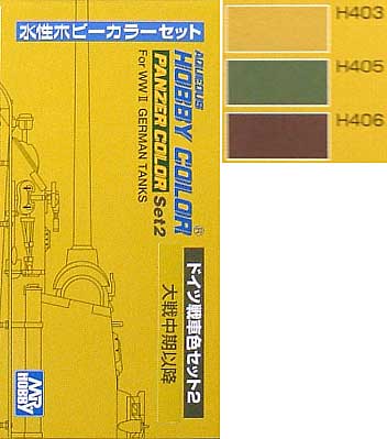 ドイツ戦車色セット 2 (大戦中期以降） 塗料 (GSIクレオス 水性ホビーカラー No.HS-102) 商品画像