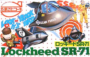 ロッキード SR-71 プラモデル (ハセガワ たまごヒコーキ （旧） No.015) 商品画像