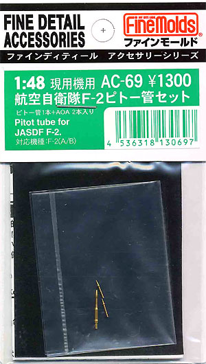 航空自衛隊 F-2 ピトー管セット メタル (ファインモールド 1/48 ファインデティール アクセサリーシリーズ（航空機用） No.AC-069) 商品画像