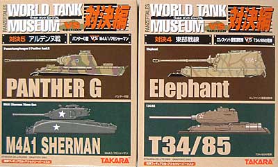 ワールド タンク ミュージアム 対決編 (全5種セット） 完成品 (タカラ ワールド タンク ミュージアム （WORLD TANK MUSEUM）) 商品画像_1