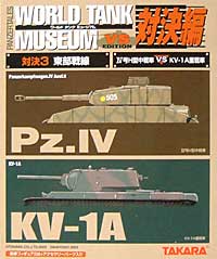 ワールド タンク ミュージアム 対決編 (全5種セット） 完成品 (タカラ ワールド タンク ミュージアム （WORLD TANK MUSEUM）) 商品画像_3