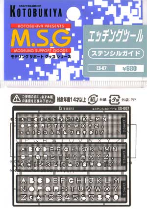 ステンシルガイド テンプレート (コトブキヤ M.S.G エッチングツール No.ES-07) 商品画像