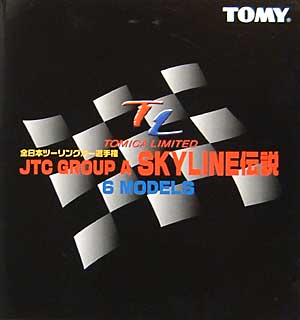全日本ツーリングカー選手権 スカイライン伝説 6MODELS ミニカー (タカラトミー トミカ　リミテッド) 商品画像