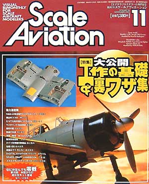 スケール アヴィエーション 2003年11月号 雑誌 (大日本絵画 Scale Aviation No.034) 商品画像