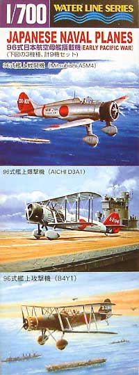96式日本航空母艦艦載機セット プラモデル (アオシマ 1/700 ウォーターラインシリーズ No.522) 商品画像