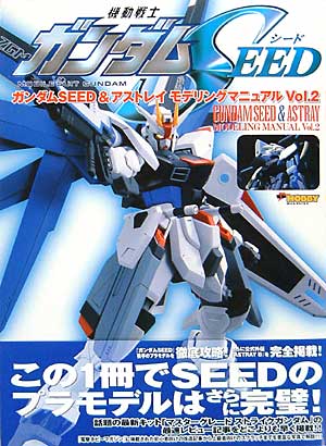 機動戦士ガンダムｓｅｅｄ 外伝　２/アスキー・メディアワークス