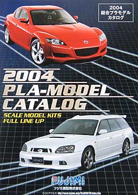 フジミ 2004 総合プラモデルカタログ カタログ (フジミ カタログ) 商品画像