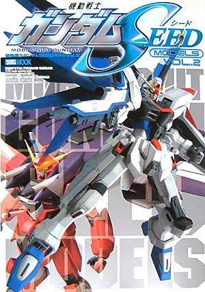 機動戦士ガンダムSEED モデル Vol.2 本 (ホビージャパン HOBBY JAPAN MOOK) 商品画像