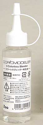 カラースプレンダー補充液 マーカー (マックスファクトリー コピックモデラー) 商品画像