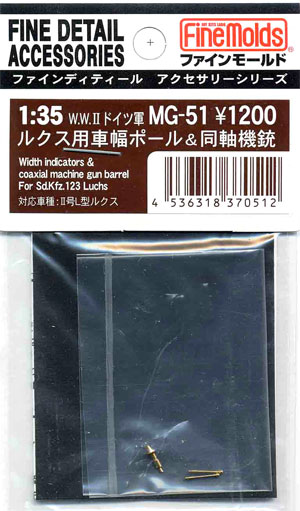ルクス用 車幅ポール & 同軸機銃 メタル (ファインモールド 1/35 ファインデティール アクセサリーシリーズ（AFV用） No.MG-051) 商品画像
