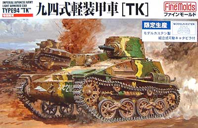 九四式軽装甲車(TK） モデルカステン組立式可動キャタピラ付 プラモデル (ファインモールド 1/35 ミリタリー No.FM017k) 商品画像