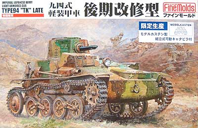 九四式軽装甲車 後期改修型 モデルカステン組立式可動キャタピラ付 プラモデル (ファインモールド 1/35 ミリタリー No.FM019ｋ) 商品画像