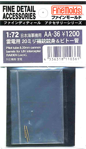 雷電用 20mm機銃銃身 & ピトー管 メタル (ファインモールド 1/72 ファインデティール アクセサリーシリーズ（航空機用） No.AA-036) 商品画像