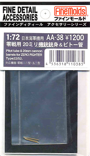 零戦用 20mm機銃 銃身 & ピトー管 メタル (ファインモールド 1/72 ファインデティール アクセサリーシリーズ（航空機用） No.AA-038) 商品画像