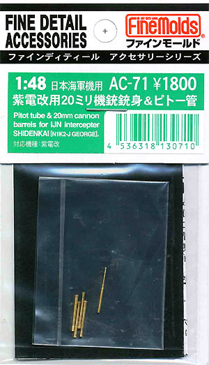 紫電改用 20mm機銃銃身 & ピトー管 エッチング (ファインモールド 1/48 ファインデティール アクセサリーシリーズ（航空機用） No.AC-071) 商品画像