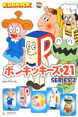 ポンキッキーズ 21 Series 2 〔全5体セット〕 フィギュア (メディコム・トイ KUBRICK No.125) 商品画像