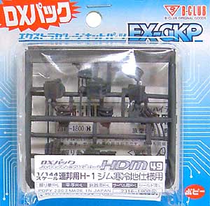 HDM49 1/144 連邦用 H-1 ジム寒冷地仕様用 (DXパック） レジン (Bクラブ ハイデティールマニュピレーター No.2316) 商品画像