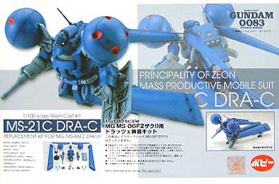 MG MS-06F2 ザク 2 用 ドラッツェ換装キット レジン (Bクラブ 1/100　レジンキャストキット No.2318) 商品画像