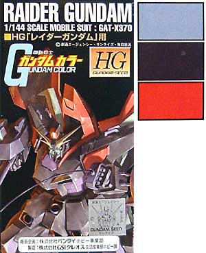 HG レイダーガンダム用 塗料 (GSIクレオス ガンダムカラー No.CS781) 商品画像