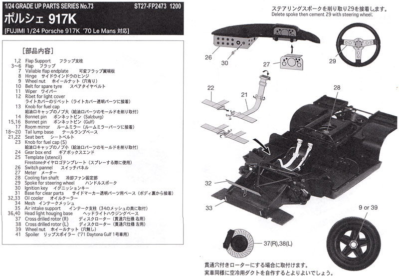 ポルシェ 917K グレードアップパーツ エッチング (スタジオ27 ツーリングカー/GTカー デティールアップパーツ No.FP2473) 商品画像_2