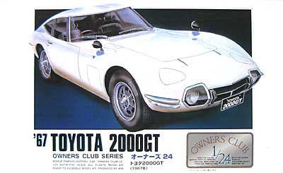 トヨタ 2000GT (1967年） プラモデル (マイクロエース オーナーズ24 No.旧001) 商品画像