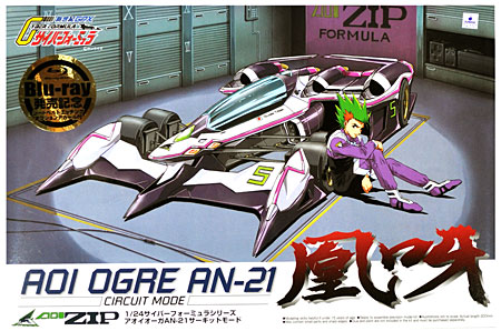 アオイ 凰呀(オーガ） AN-21 サーキットモード プラモデル (アオシマ 1/24 サイバーフォーミュラー No.旧003) 商品画像