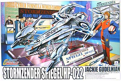 シュトルムツェンダー シュピーゲル HP-022 ジャッキー・グーデリアン用 プラモデル (アオシマ 1/24 サイバーフォーミュラー No.旧006) 商品画像