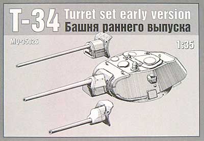 T-34 ターレットセット 初期型 プラモデル (マケット 1/35 Militaly No.MQ-35026) 商品画像