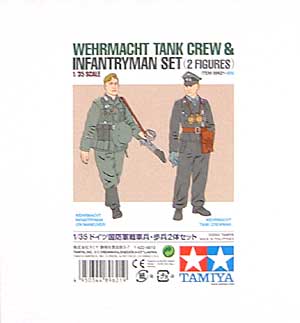 ドイツ国防軍戦車兵・歩兵 2体セット プラモデル (タミヤ スケール限定品 No.89621) 商品画像