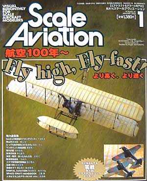 スケール アヴィエーション 2004年1月号 雑誌 (大日本絵画 Scale Aviation No.035) 商品画像