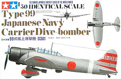 日本海軍99式 艦上爆撃機 プラモデル (タミヤ 1/50　飛行機 No.60510) 商品画像