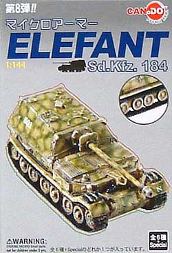 Sd.Kfz.184 エレファント (1BOX） 完成品 (童友社/ドラゴン 1/144　マイクロアーマー No.008) 商品画像